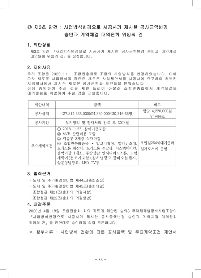 2020년 4월 임시총회책자(완)35.jpg